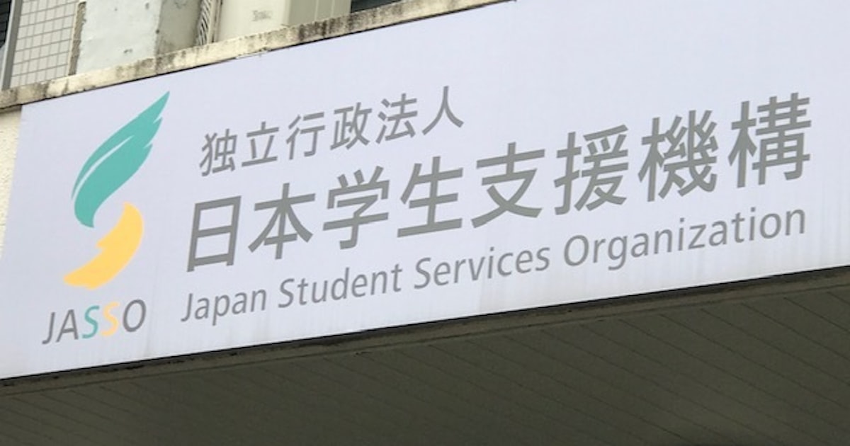 奨学金にも長期金利上昇の波が…　入学時は低かったのに、返済は卒業時点の利率が適用　負担増はどこまで